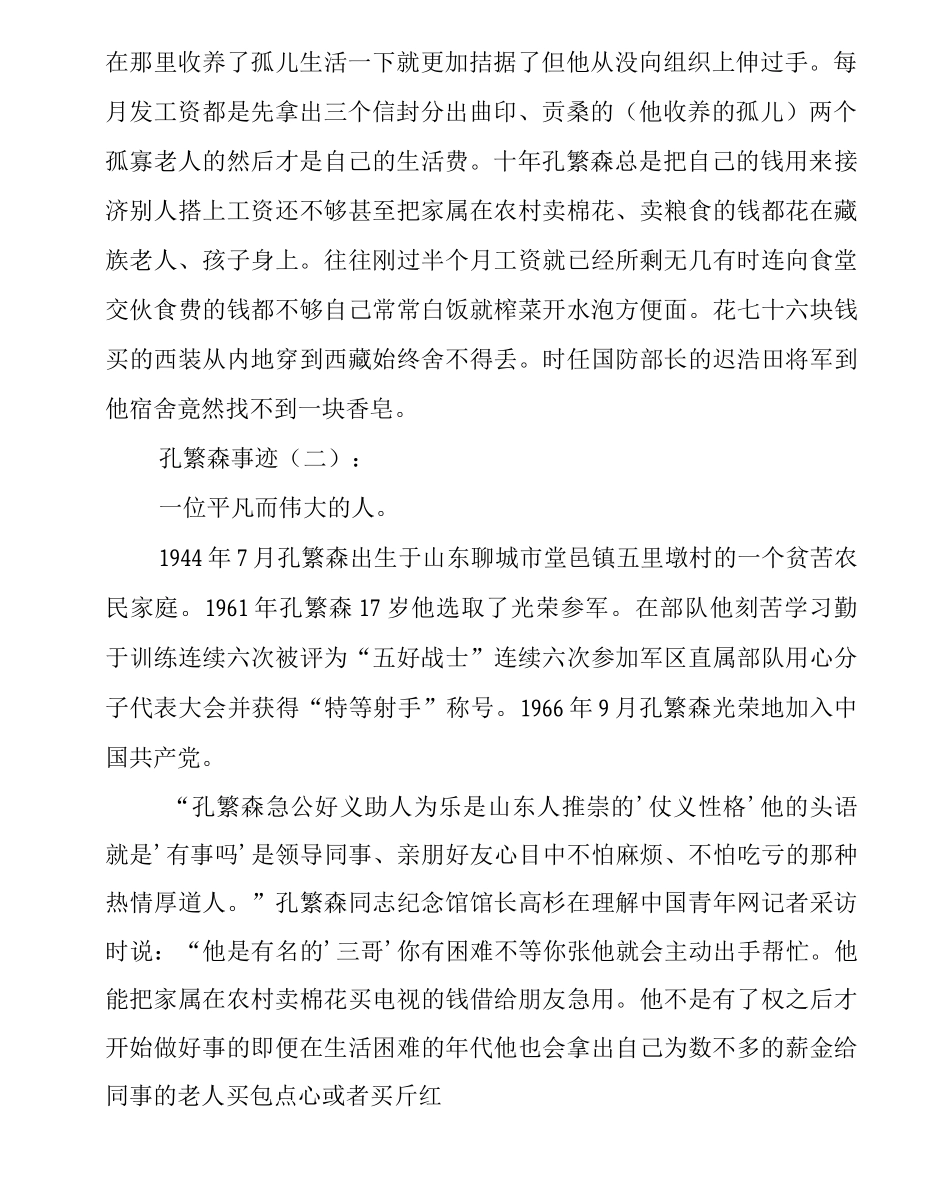 孔繁森的主要事迹_第2页