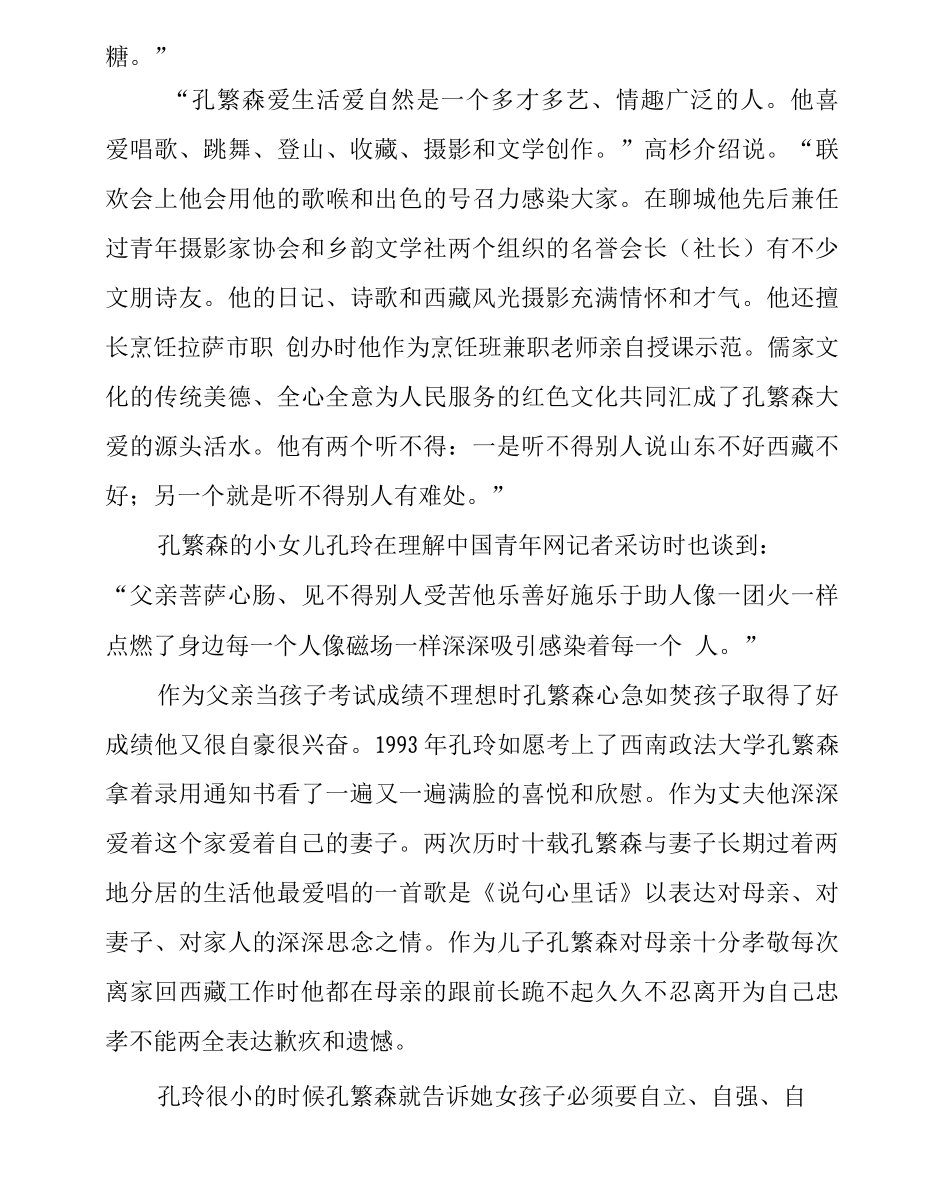 孔繁森的主要事迹_第3页