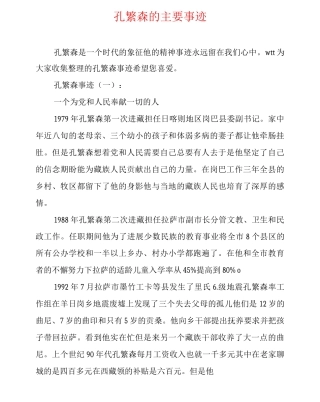 孔繁森的主要事迹