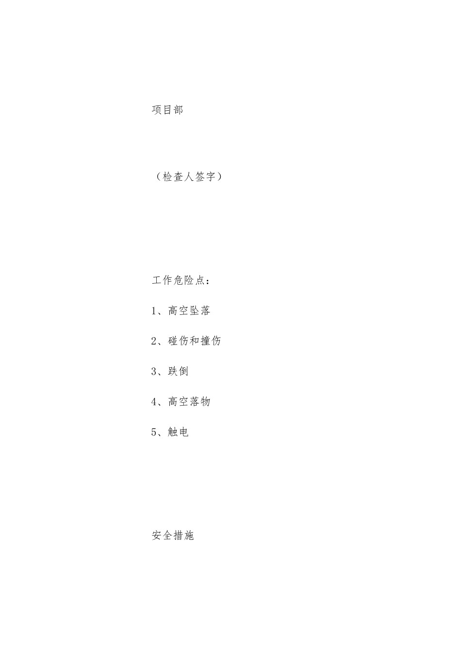 孔洞、临边防护的标准化作业安全措施表_第2页