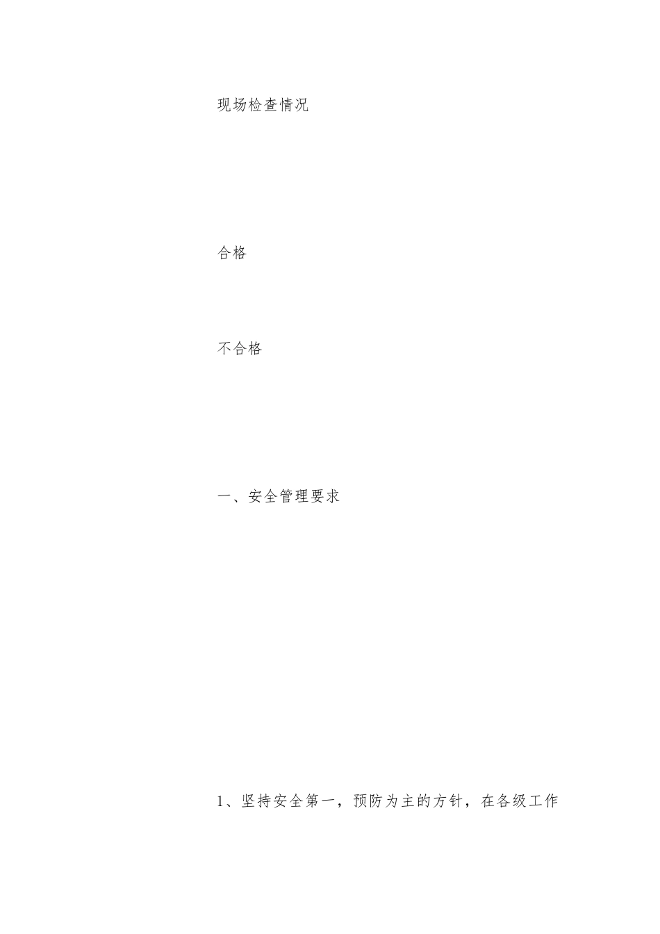 孔洞、临边防护的标准化作业安全措施表_第3页