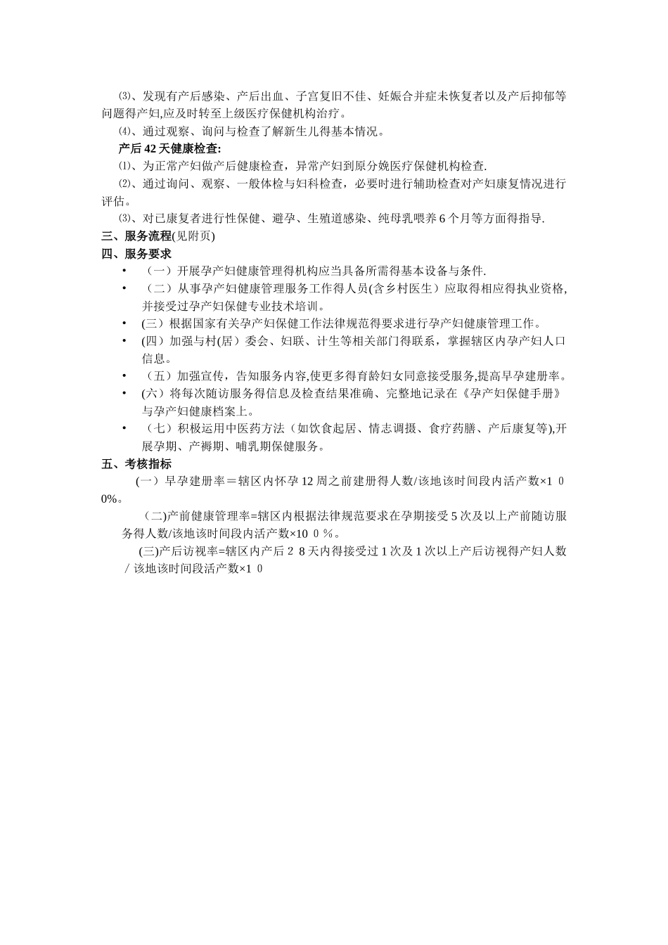 孕产妇健康管理服务规范_第2页