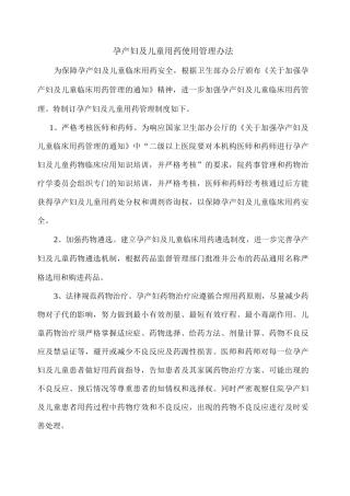 孕产妇及儿童用药管理制度