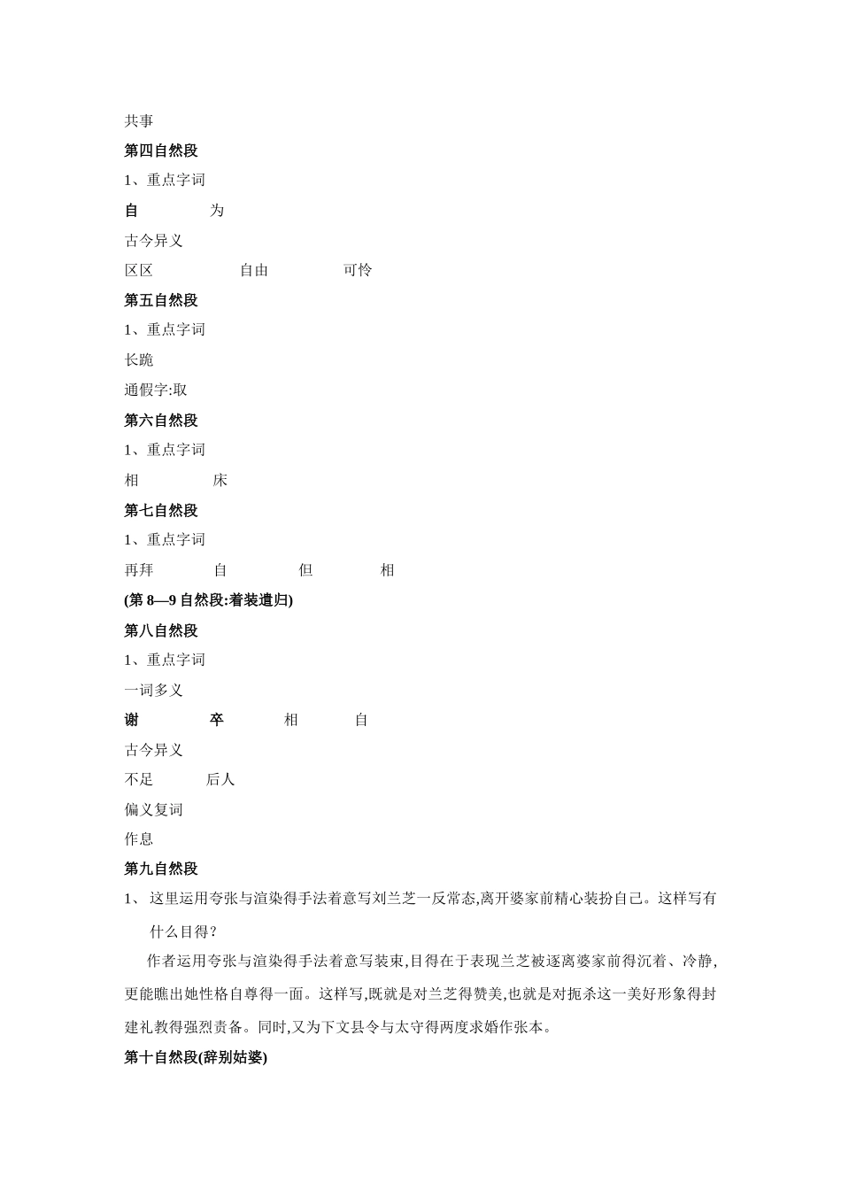 孔雀东南飞  教案_第3页