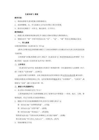 孔雀东南飞  教案