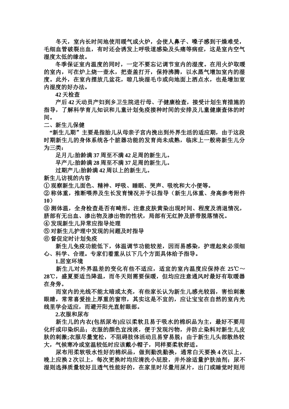 孕产妇保健知识_第3页