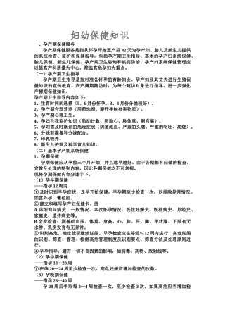 孕产妇保健知识