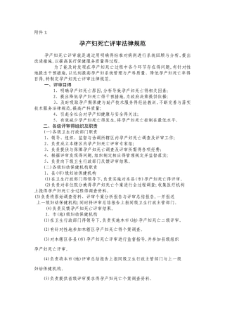 孕产妇死亡评审规范