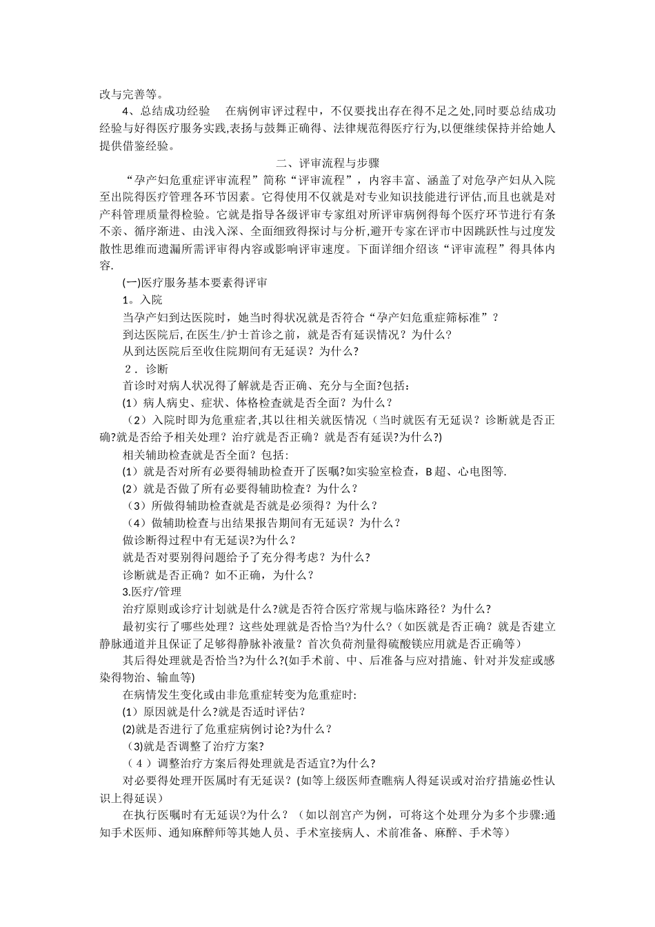 孕产妇危重症评审方法及内容_第2页