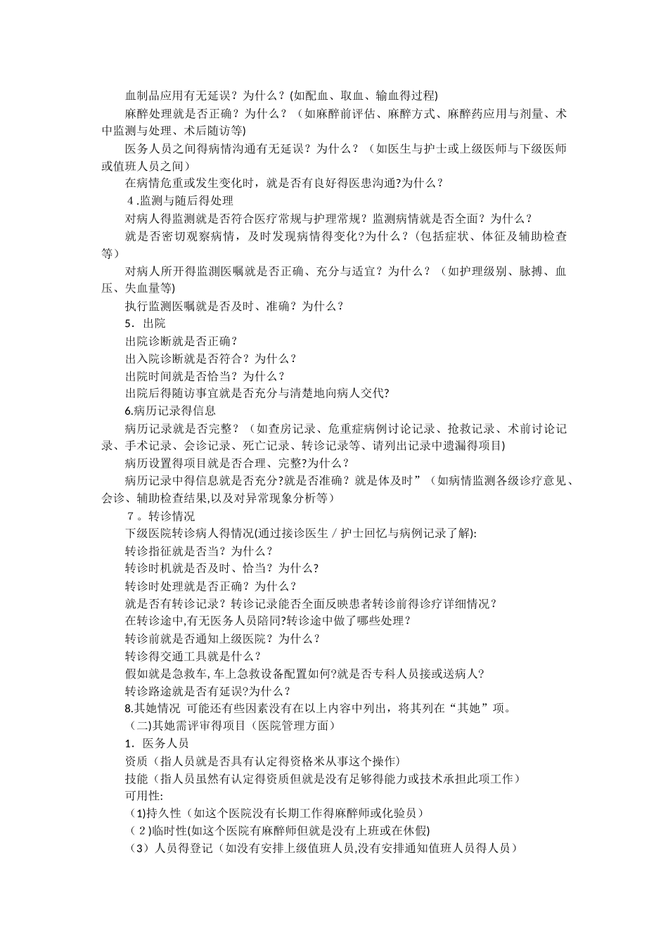 孕产妇危重症评审方法及内容_第3页