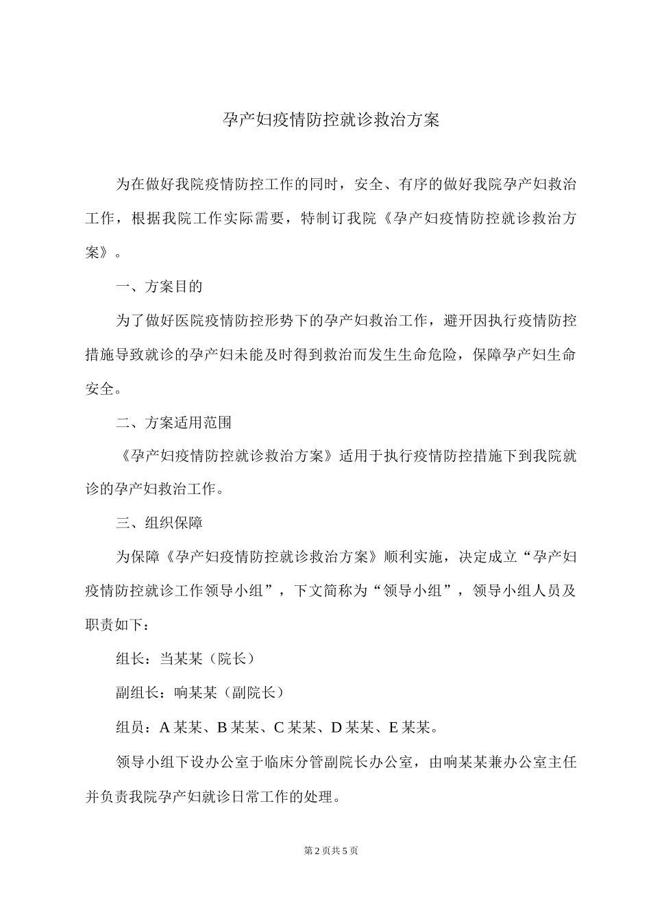 孕产妇疫情防控就诊救治方案_第2页