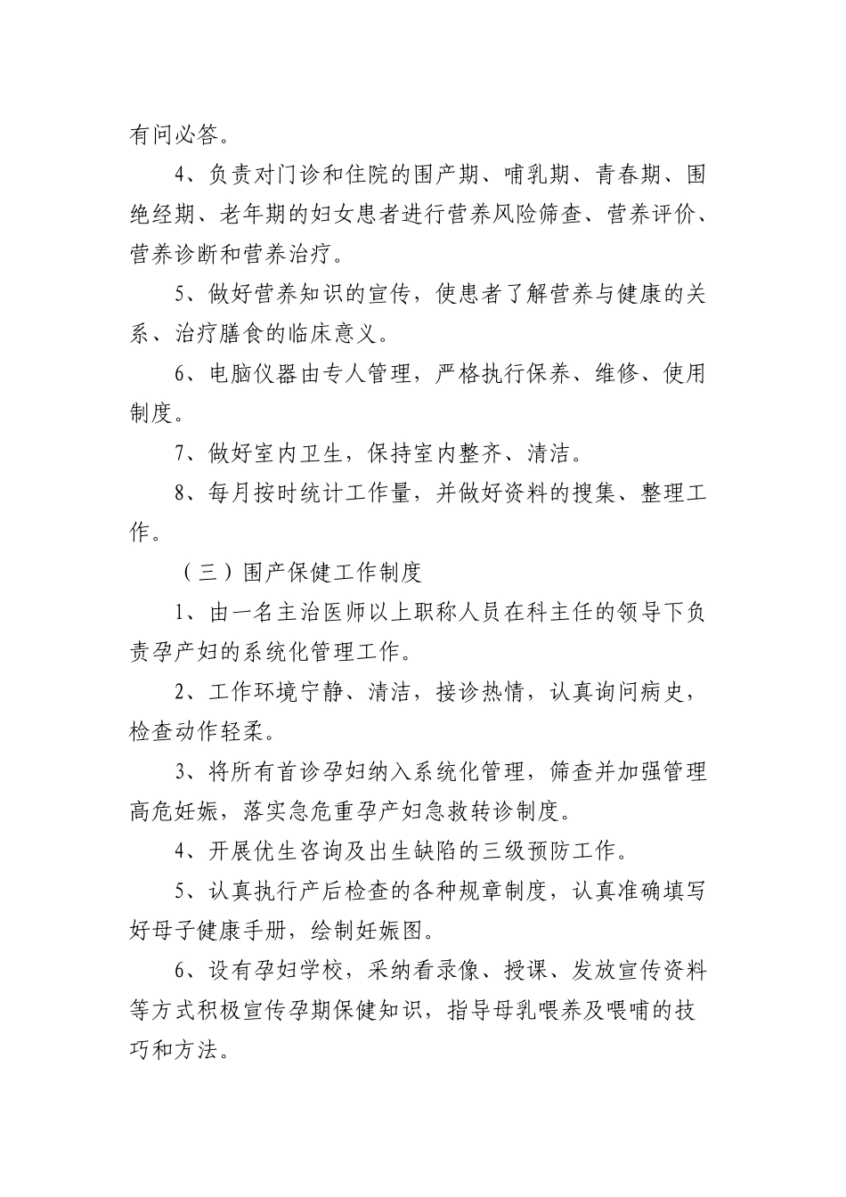 孕产保健工作制度_第2页