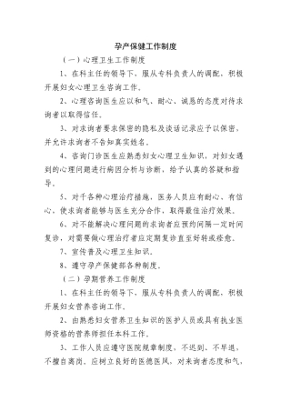 孕产保健工作制度