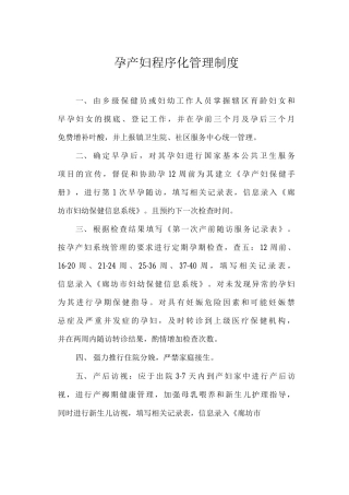 孕产妇程序化管理制度