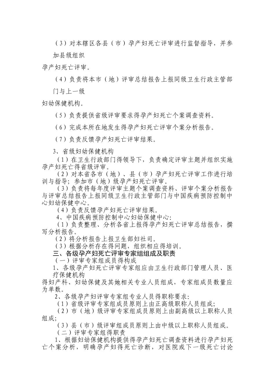 孕产妇死亡评审规范全文_第2页