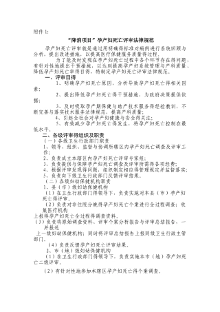 孕产妇死亡评审规范全文