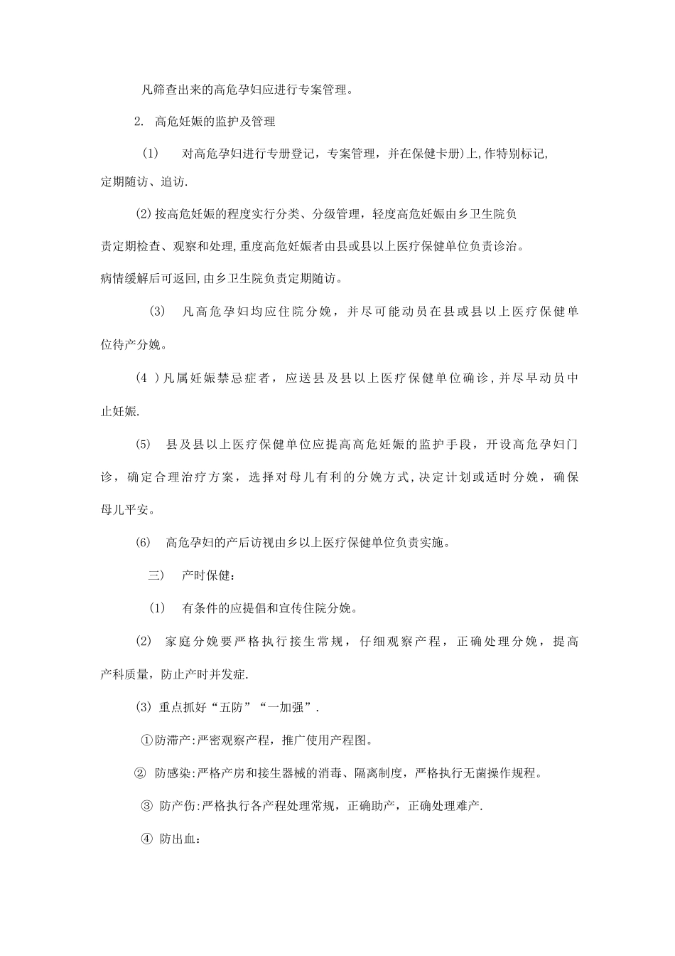 孕产妇系统保健管理办法_第2页