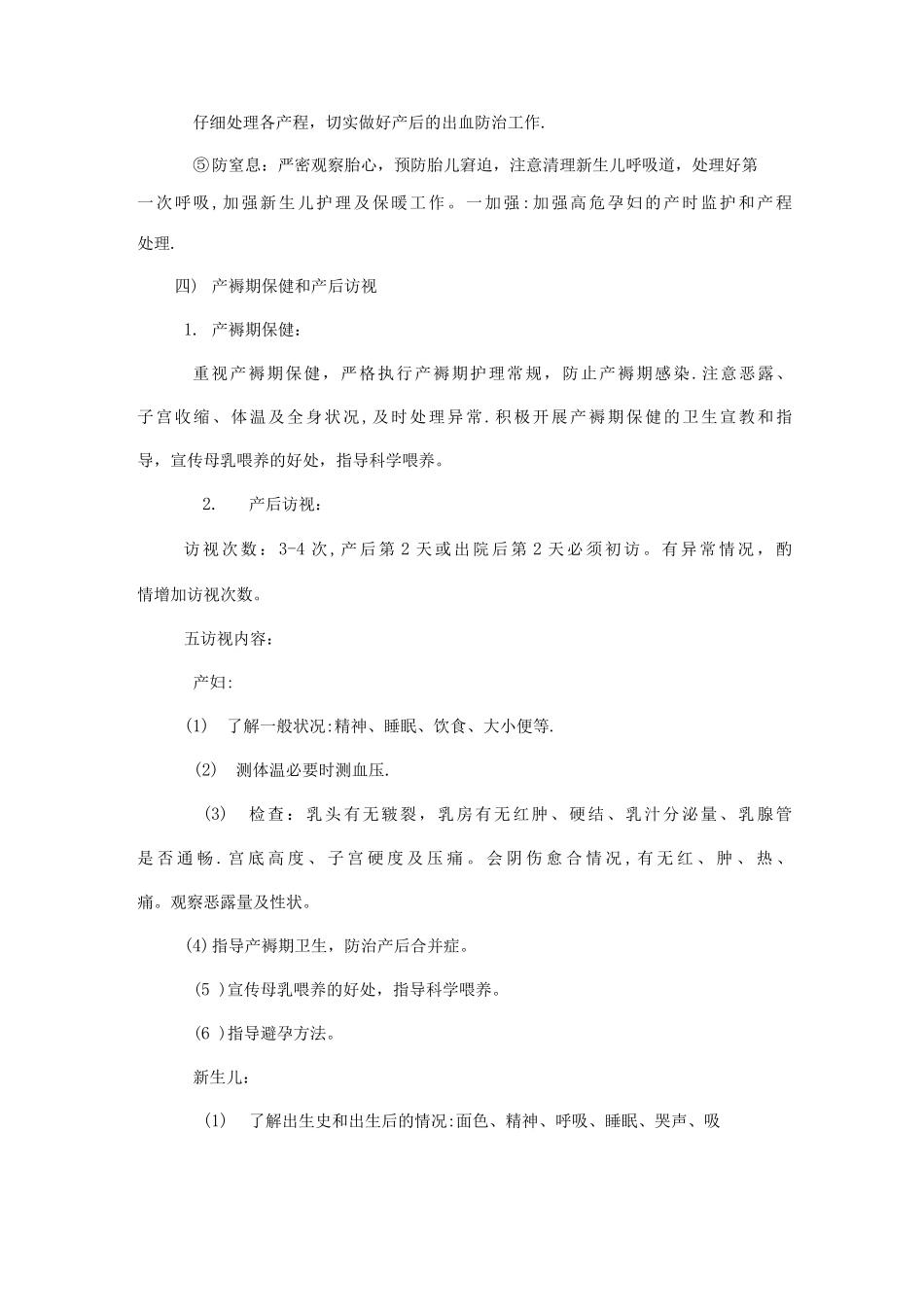 孕产妇系统保健管理办法_第3页