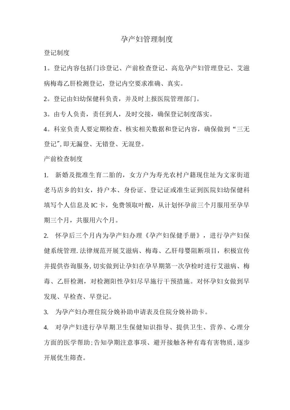 孕产妇管理制度_第1页