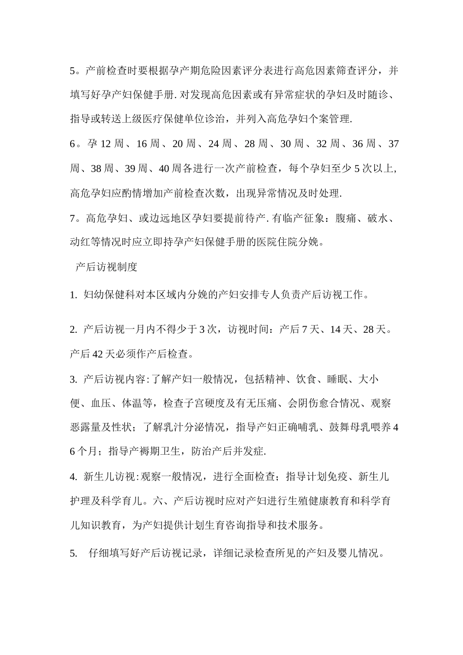 孕产妇管理制度_第2页
