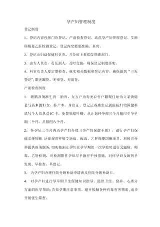 孕产妇管理制度