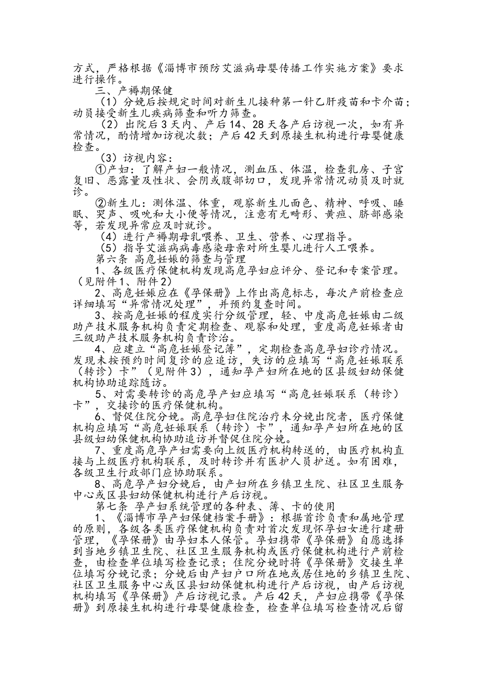孕产妇系统保健管理规范_第3页