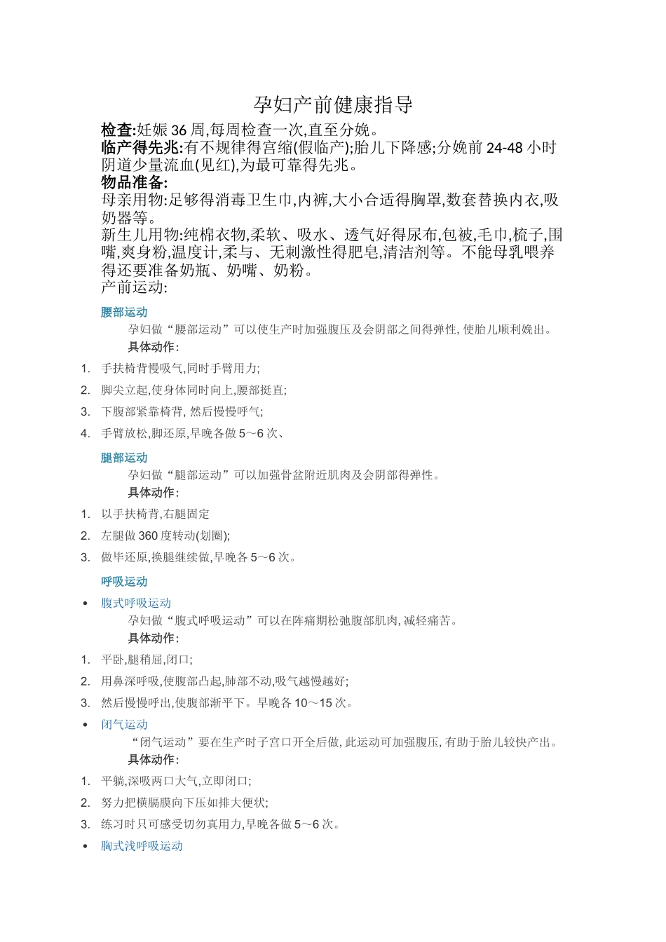 孕妇产前健康指导_第1页