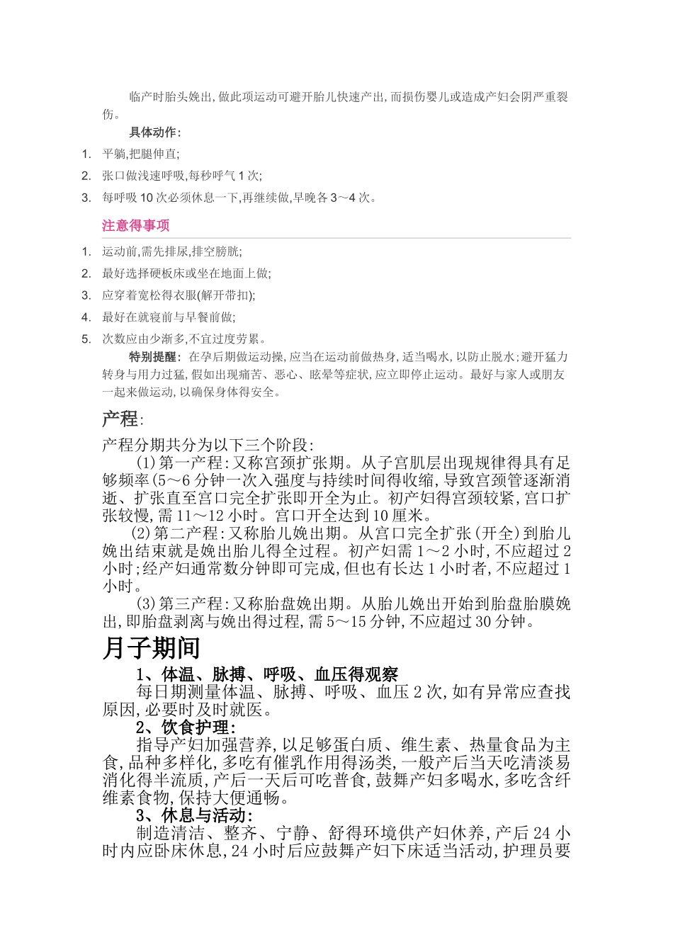 孕妇产前健康指导_第2页