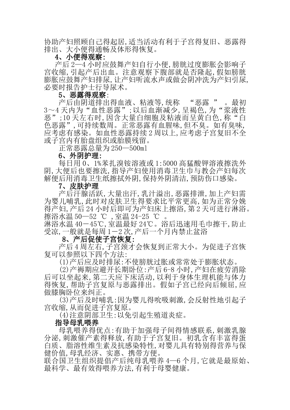 孕妇产前健康指导_第3页