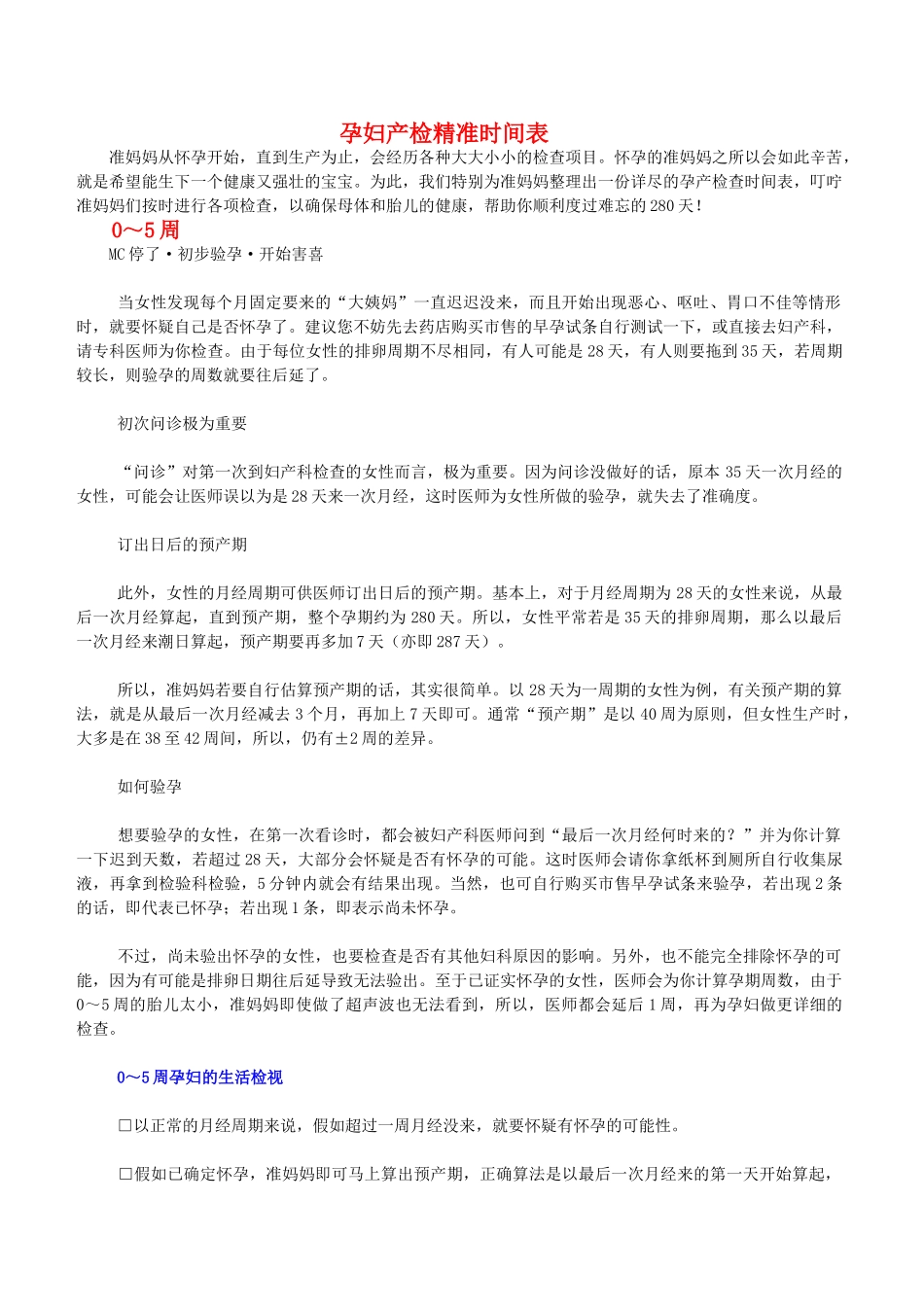 孕妇产检精准时间表_第1页
