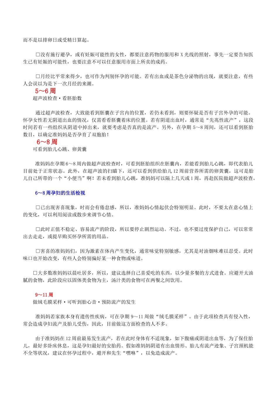 孕妇产检精准时间表_第2页