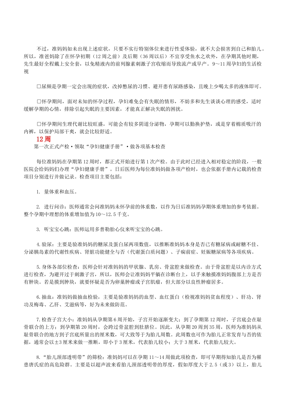 孕妇产检精准时间表_第3页