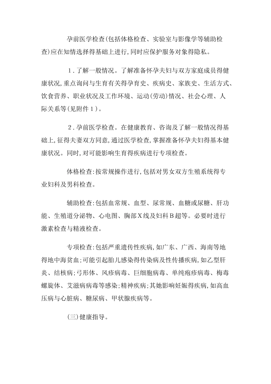 孕前保健服务工作规范_第2页