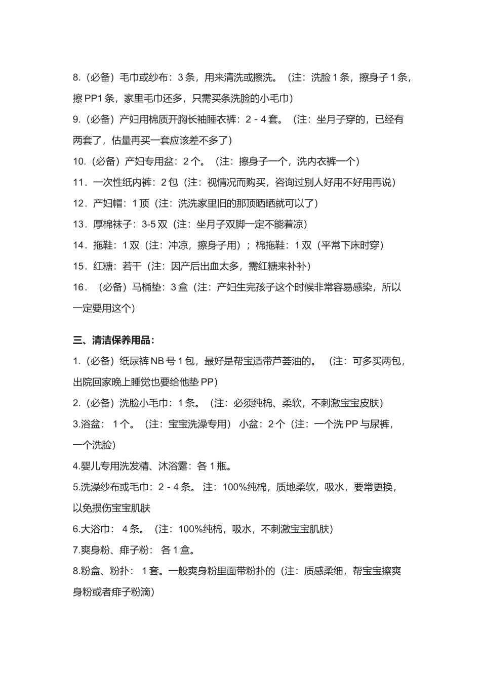 孕妇待产要准备的物品清单_第2页