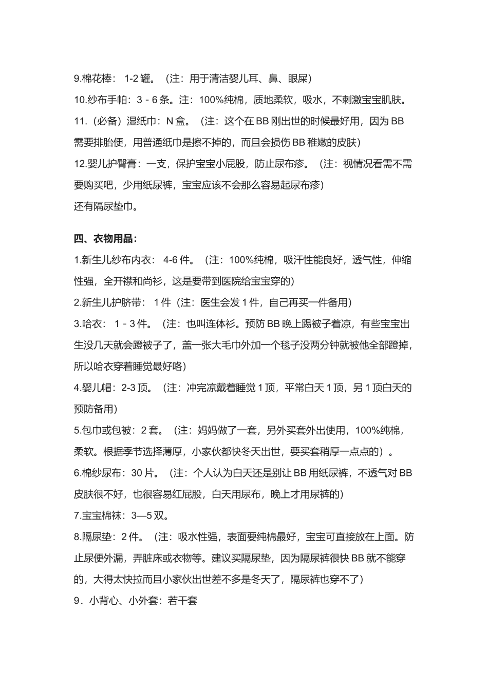 孕妇待产要准备的物品清单_第3页