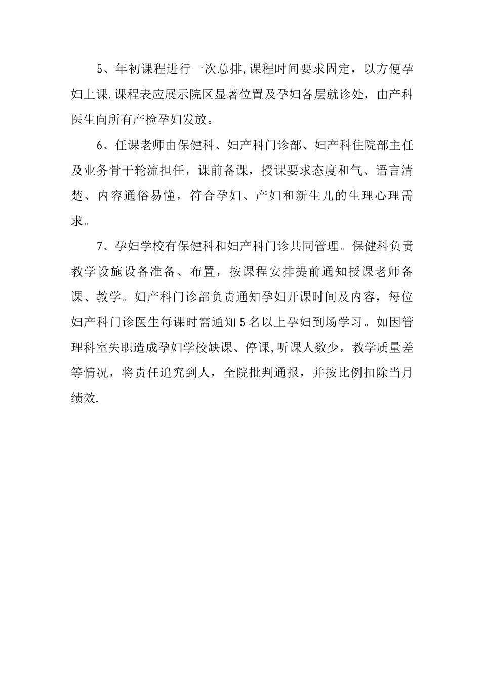 孕妇学校管理制度_第2页