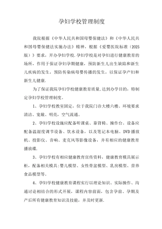 孕妇学校管理制度