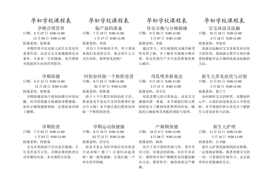 孕妇学校课程表_第1页