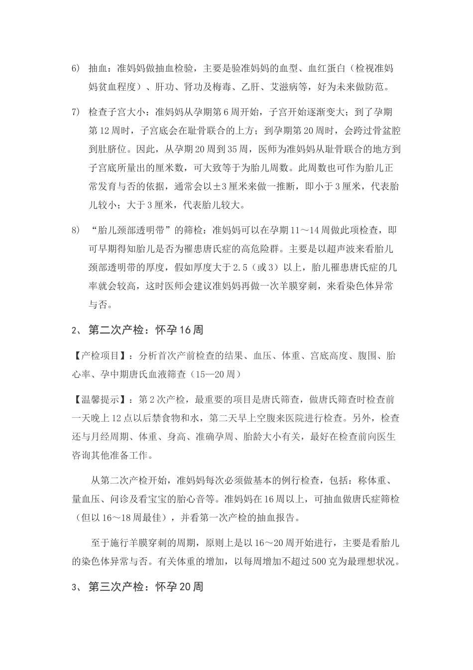 孕妇产检项目及时间表_第2页
