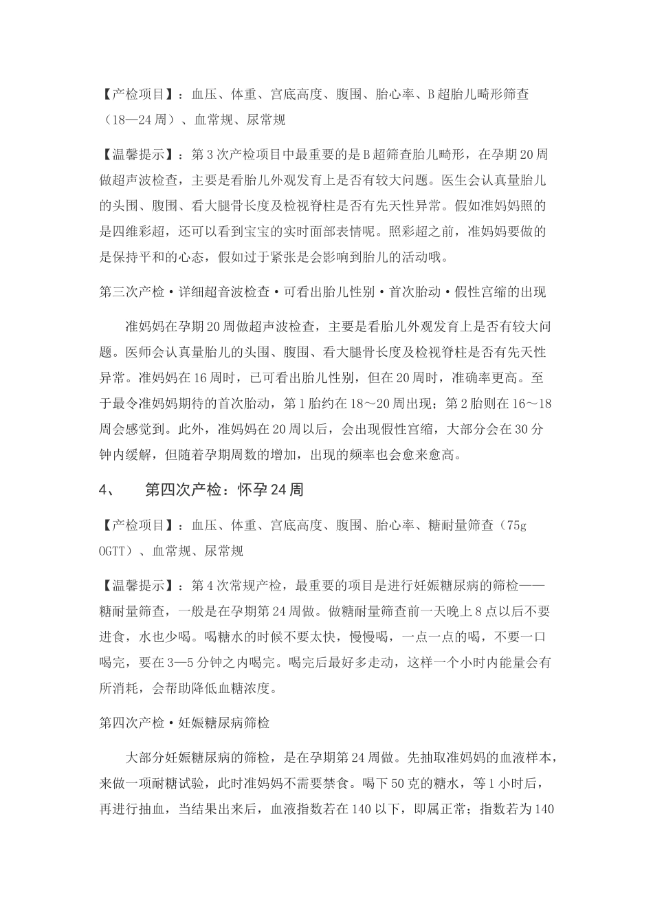 孕妇产检项目及时间表_第3页