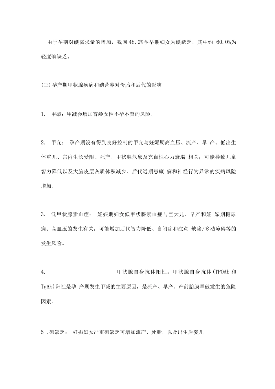 孕产期甲状腺疾病防治管理指南要点_第2页