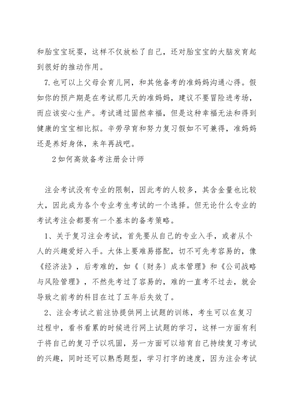 孕妇如何备考注册会计师_第2页