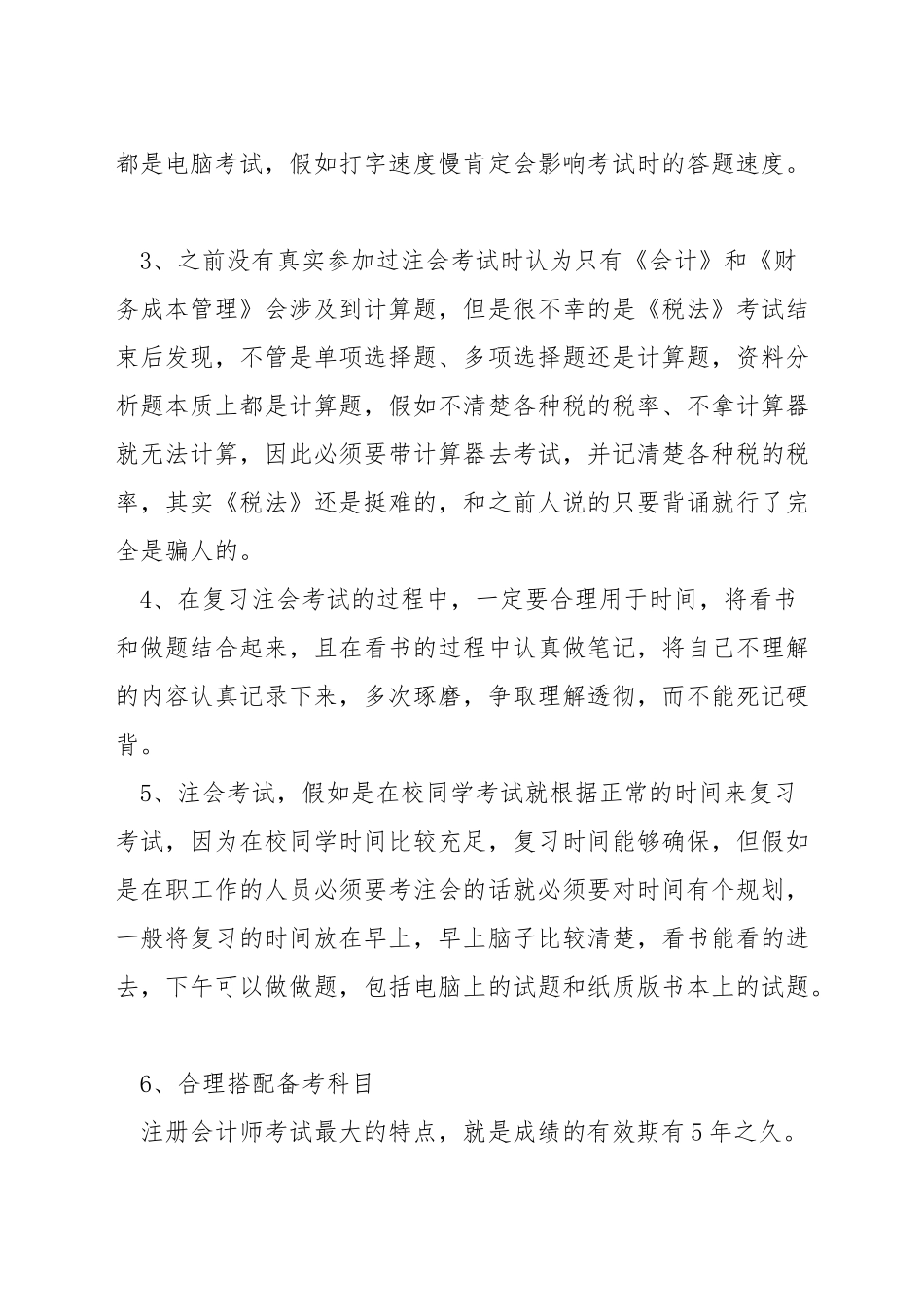 孕妇如何备考注册会计师_第3页