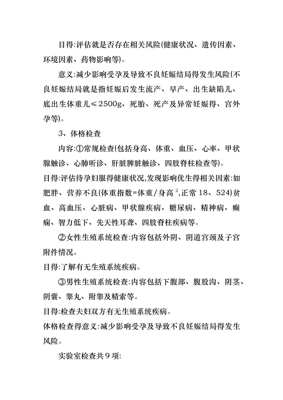 孕前优生健康检查的目的及意义_第2页