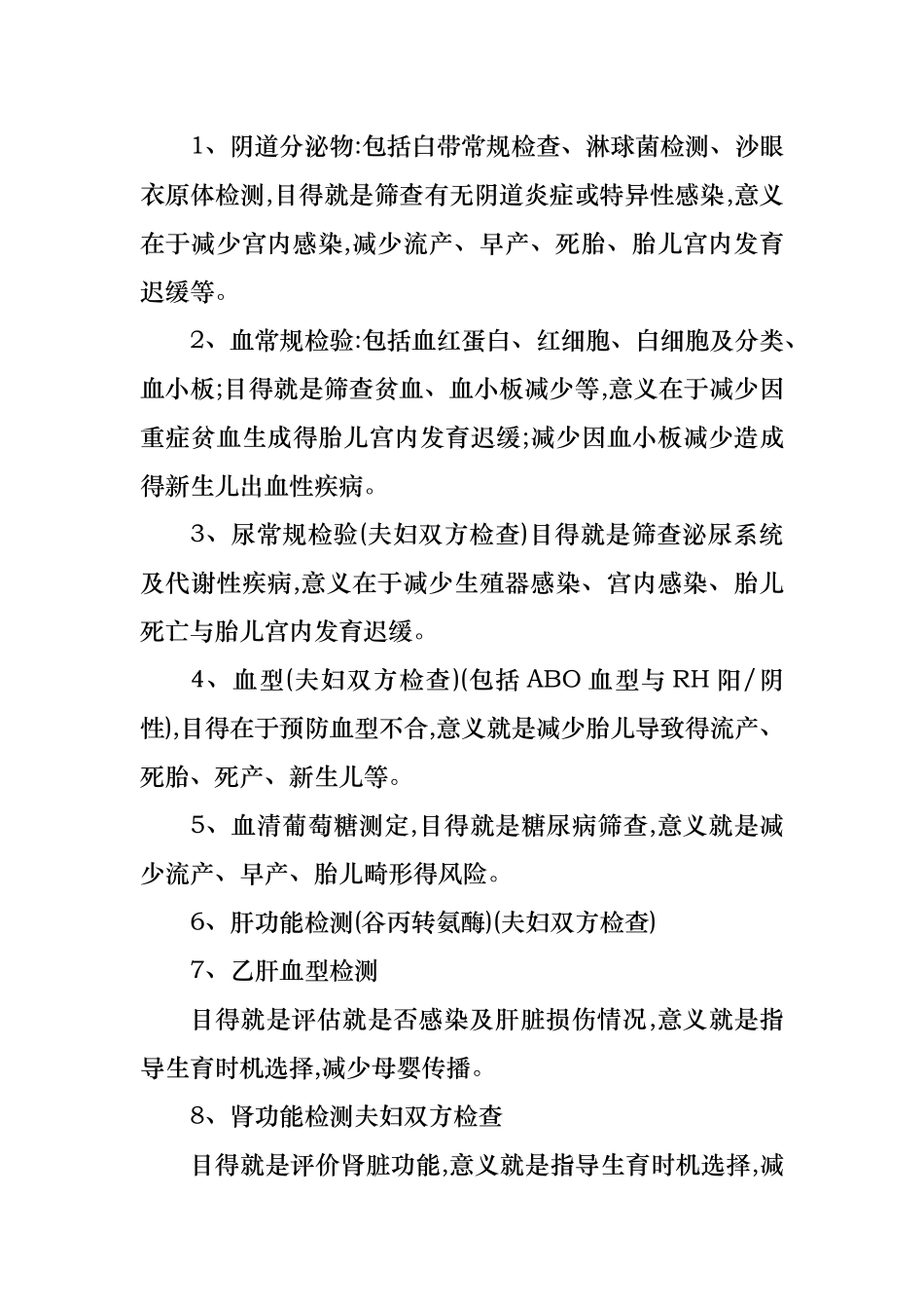 孕前优生健康检查的目的及意义_第3页