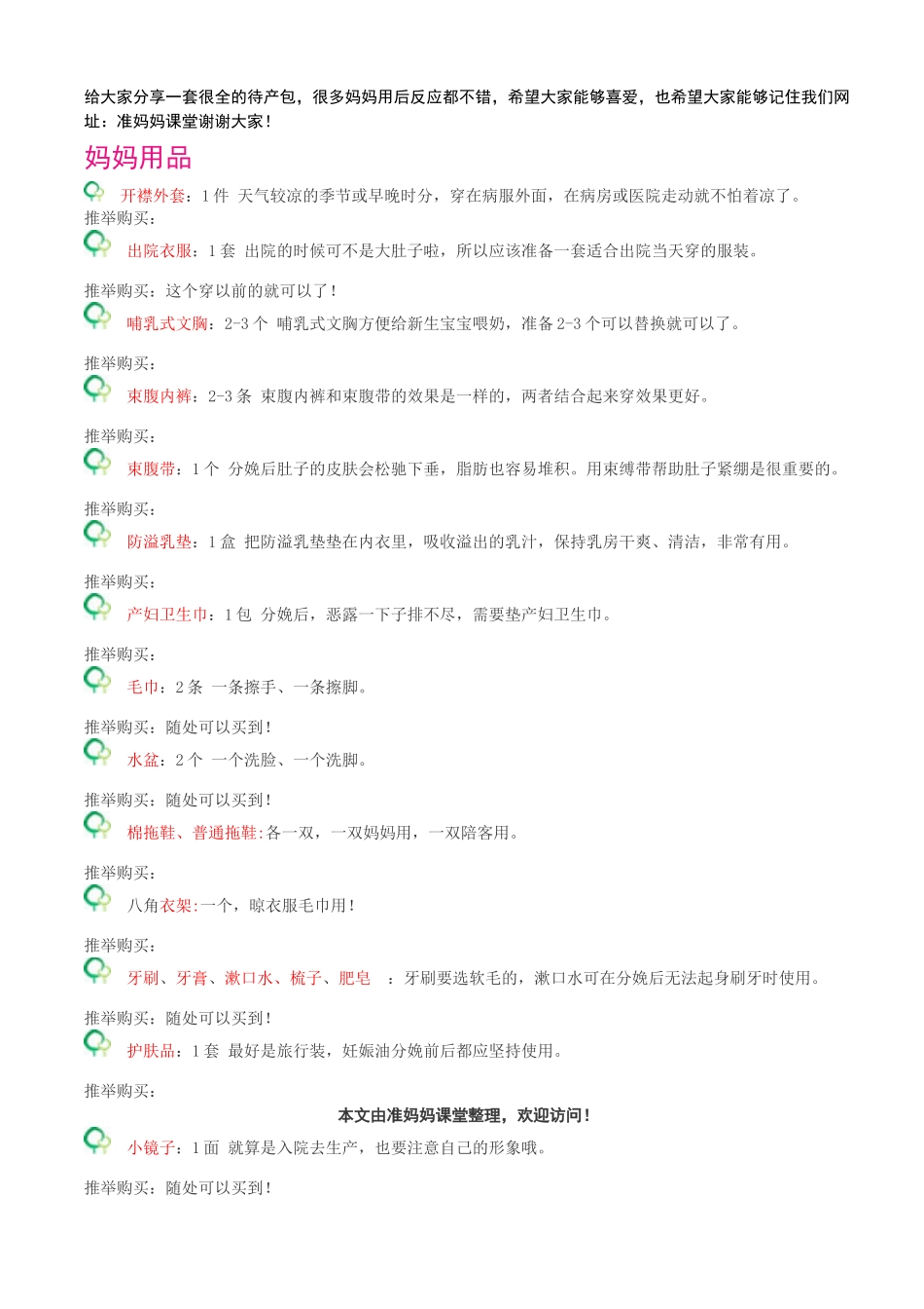 孕妇必备待产包清单_第1页