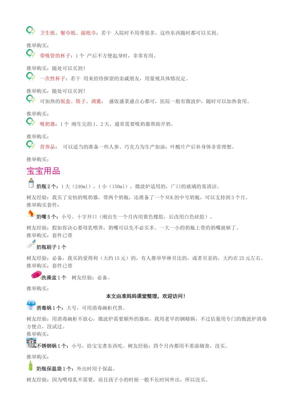 孕妇必备待产包清单_第2页