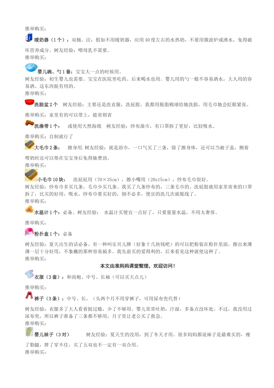 孕妇必备待产包清单_第3页