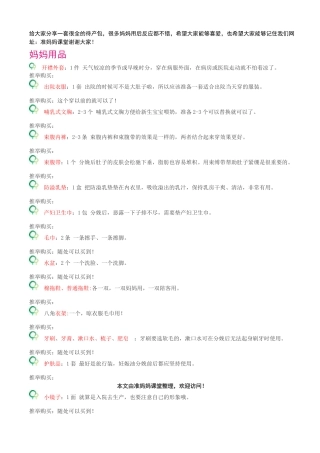 孕妇必备待产包清单