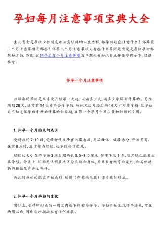 孕妇每月注意事项宝典大全